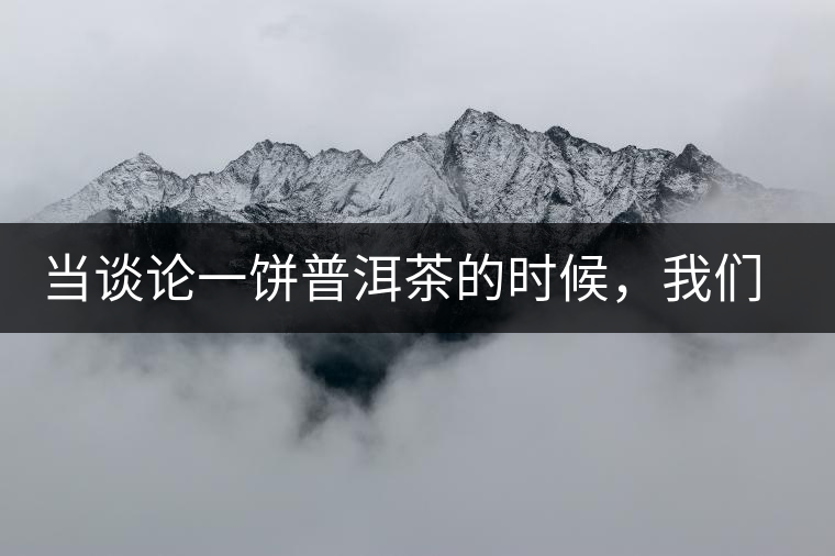 當談?wù)撘伙炂斩璧臅r候，我們該談些什么？