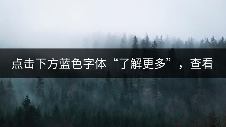 點擊下方藍色字體“了解更多”，查看01年中茶牌下關鐵餅及普洱藏家更多好茶！