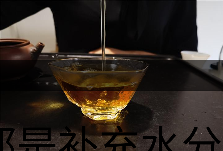 都是補充水分，喝茶和喝白開水有什么區(qū)別？