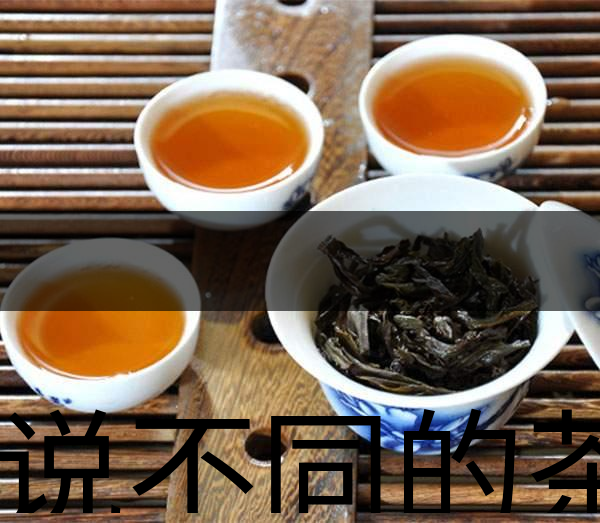 據(jù)說不同的茶有不同的性格？-1